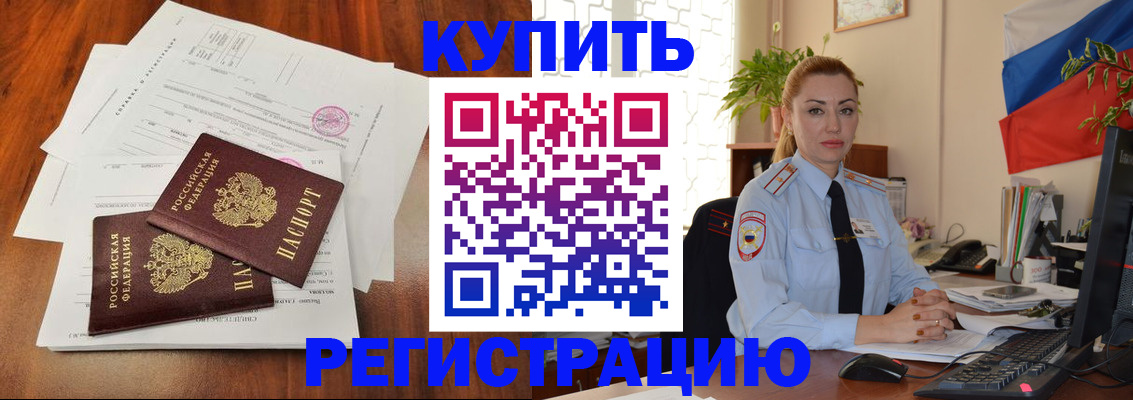 прописка в Бирске